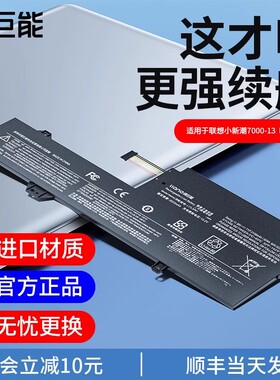 绿巨能适用于联想小新笔记本电池潮7000-13/15/14IKBR L15C3PB17 320-11/330-11IGM/L15M3PB0 L17L3P61电池