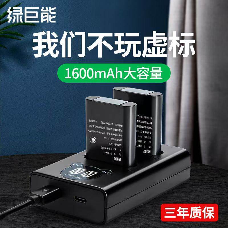 绿巨能尼康EN-EL23相机电池适用于COOLPIX P610S P600 S810c P900 P900S B700数码充电器座充