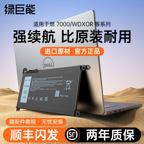 绿巨能wdxor756074607472电池