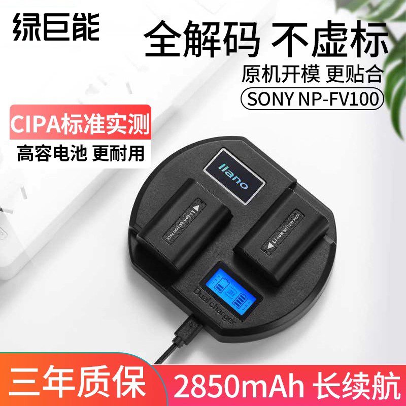绿巨能np-fv100fv50电池充电器