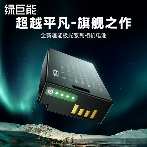 绿巨能r50r10200d二代极光电池