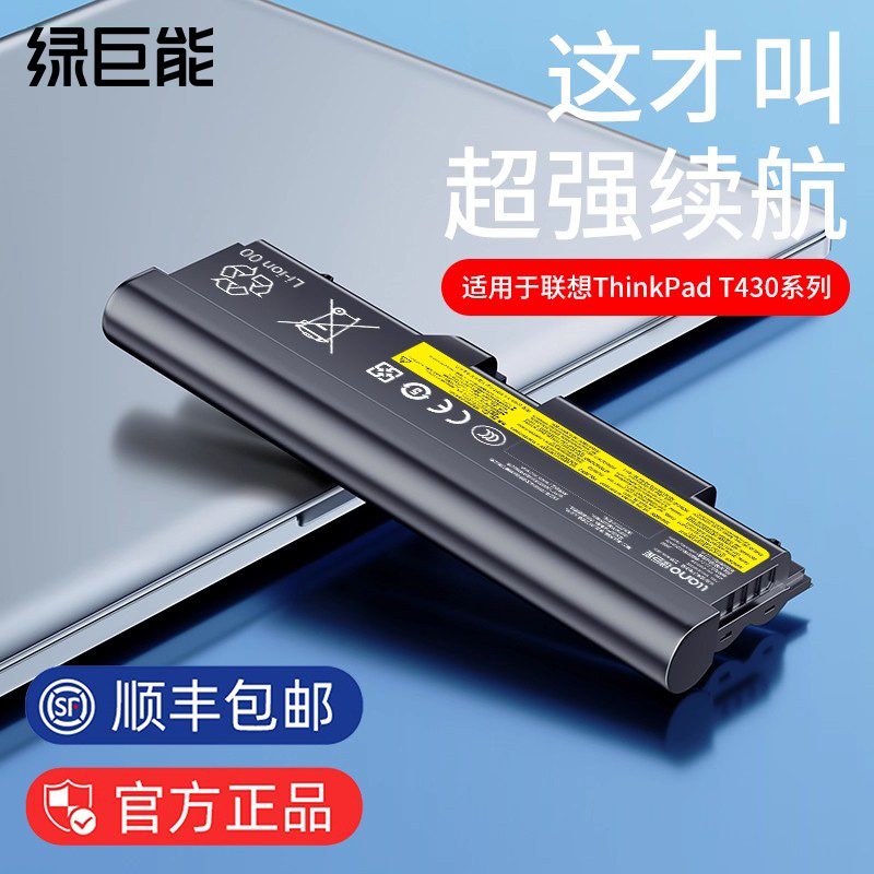 绿巨能联想t430电脑电池