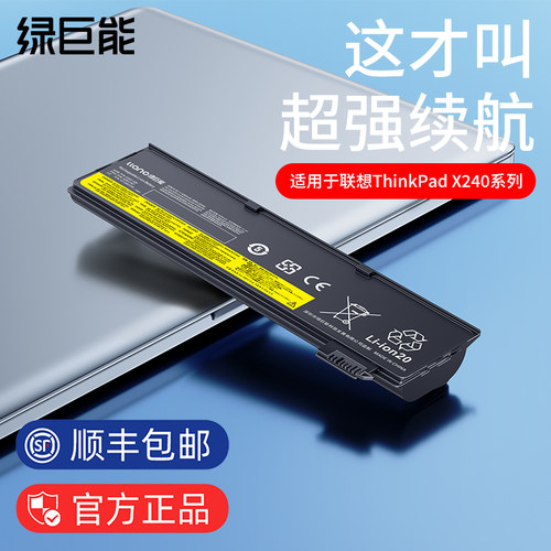 联想X240X260x250t440电池