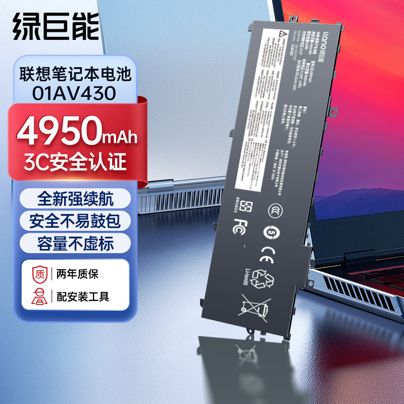 绿巨能X1Carbon45678代电池
