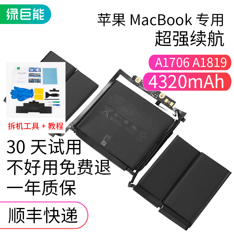 苹果MacBookPro笔记本电脑电池