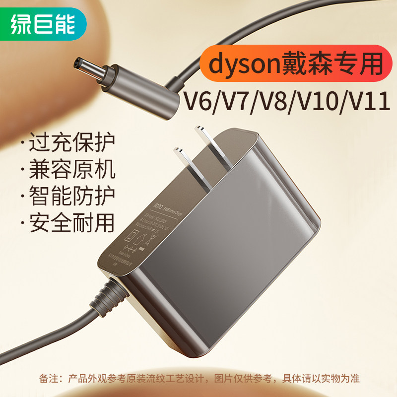 绿巨能戴森dyson吸尘器电池充电器适配器电源v6 v7 v8 v10 v11