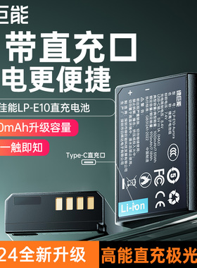 绿巨能LP-E10相机电池佳能EOS1300d 2000d 1100D 1200d 1500D 3000D 4000D单反数码配件lpe10充电器套装X80
