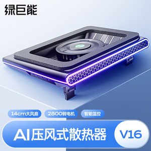 绿巨能V16压风式散热器15.6英寸笔记本电脑散热神器涡轮大风扇降温智能控温适用联想戴尔外星人拯救者华硕