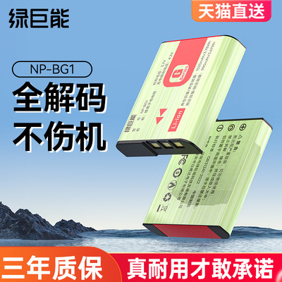 绿巨能w30t20W50h70相机电池