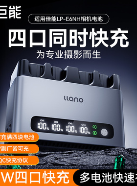 绿巨能lp-e6/e6nh/e6p相机电池65W轻铝快充底座适用佳能R6 R5 R5二代 60D 70D 6D R7二代 5D3 5D4四口充电器