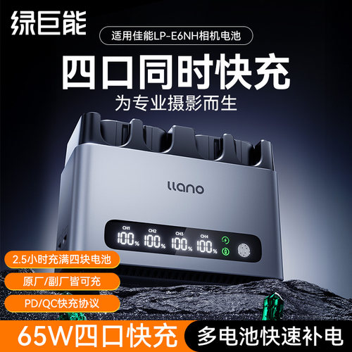 绿巨能r6r5r75D35D4四口快充