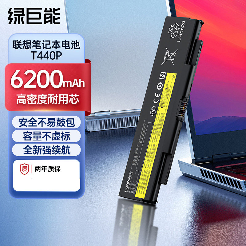 绿巨能适用联想ThinkPad T440P T540P L440 W540 W541 L540 45N1769 45N1149 45N1153 45N1145笔记本电脑电池