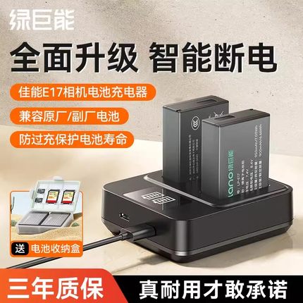 绿巨能LP-E17相机电池适用R50佳能r8 m6mark2 R10 RP 200D二代750D 760D 800D 850D M5 M6 M3单反77D充电器