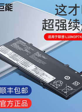 绿巨能适用联想ThinkPad T490 T495 T14 P43S电池 L18L3P73 L18C3P72 L18M3P72 L18M3P73笔记本电脑电池