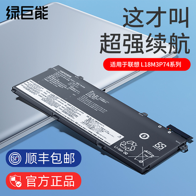 绿巨能联想t490t495笔记本电池