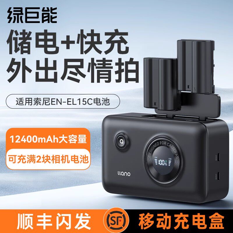 绿巨能EN-EL15储电快充盒适用尼康ZF Z8 Z5 z52 Z6 Z63 Z62 ZR D7100 D7000 Z7 D810 D7200 D7500电池充电宝