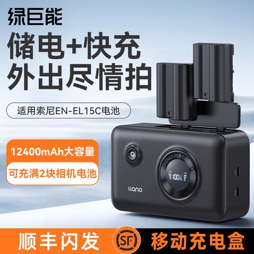 绿巨能el15z8zf电池储电快充盒