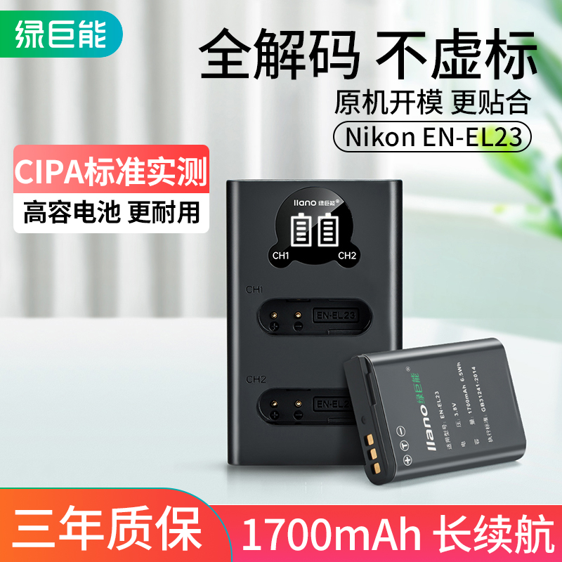 绿巨能尼康EN-EL23相机电池适用于COOLPIX P610S P600 S810c P900 P900S B700数码充电器座充-封面