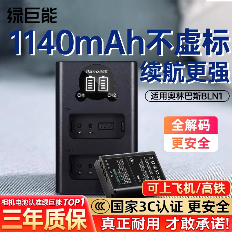 绿巨能EM5EM52EP5电池充电器