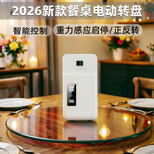 家用酒店电自动旋转餐桌自动转桌
