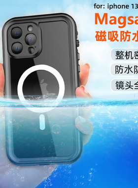 适用于iPhone17Pro防水手机壳苹果16Promax密封壳泡温泉磁吸充电15/14镜头全包防摔15Pro户外卖防雨游泳溯溪