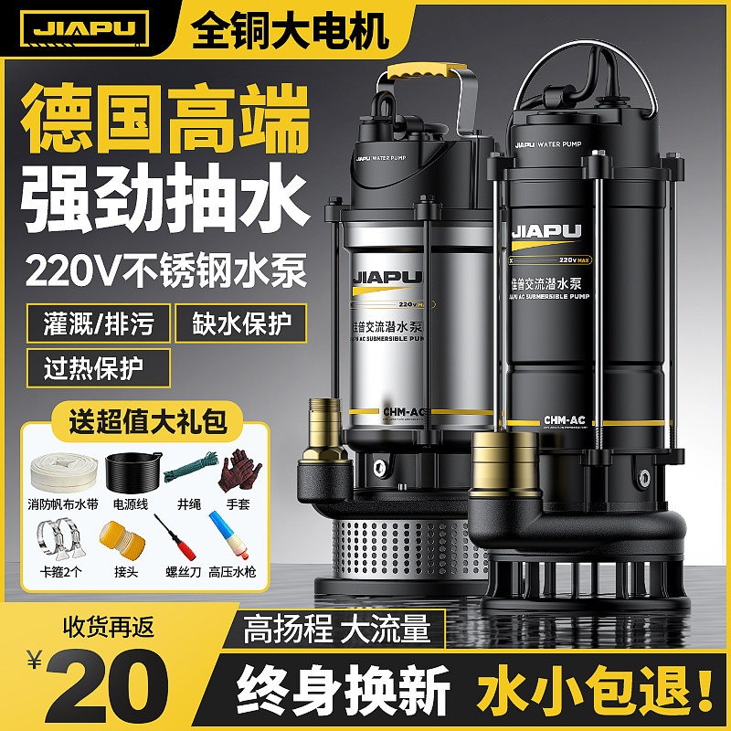 P潜水泵220v高扬程大流量抽水泵家用清水泵农用灌溉污水泵小型泵