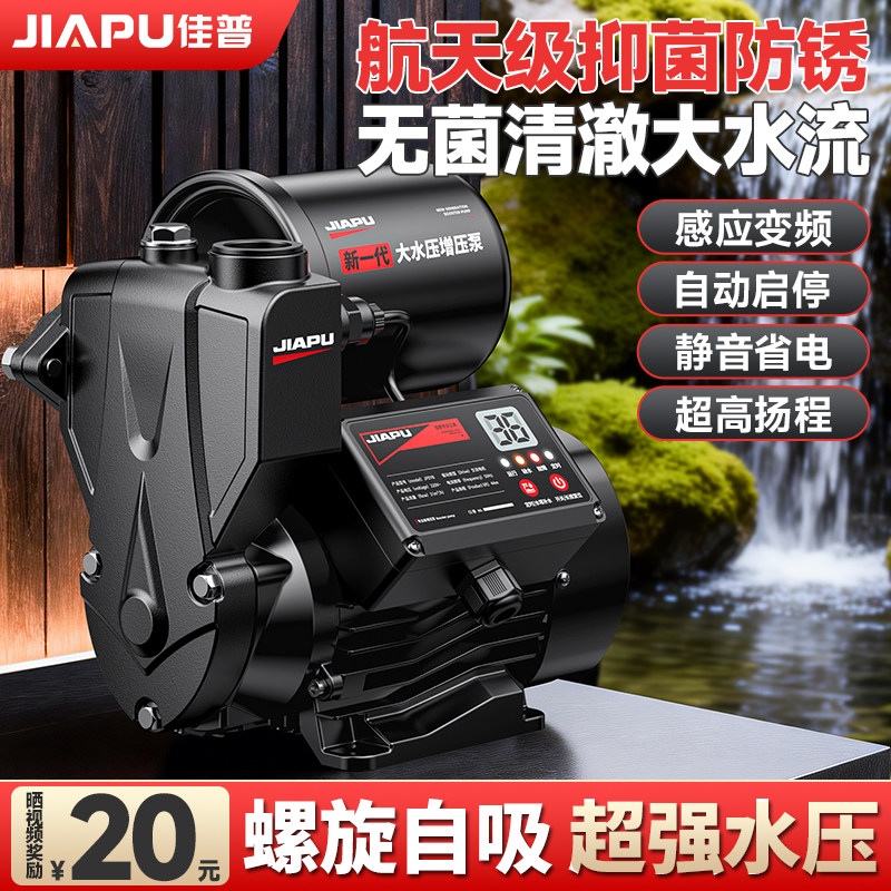 佳普增压泵家用全自动220V静音抽水自吸泵太阳能自来水管加压泵P