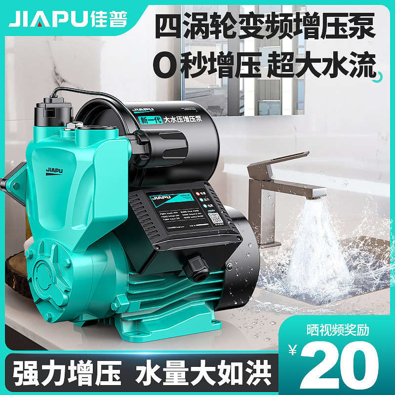 P佳普增压泵家用小型220v自吸水泵全自动静音热水器自来水加压泵