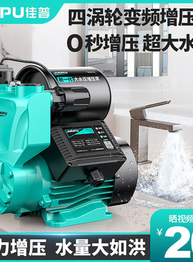 P佳普增压泵家用小型220v自吸水泵全自动静音热水器自来水加压泵