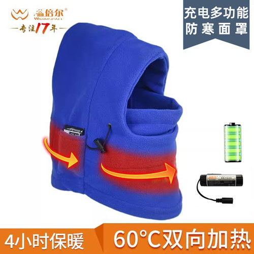 冬季护脸面罩双向加热电动车骑行头套防风防沙USB供电发热保暖