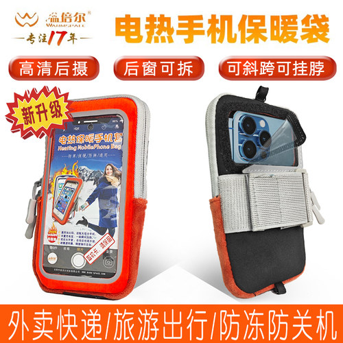 东北冰雪旅游保暖，防冻防关机