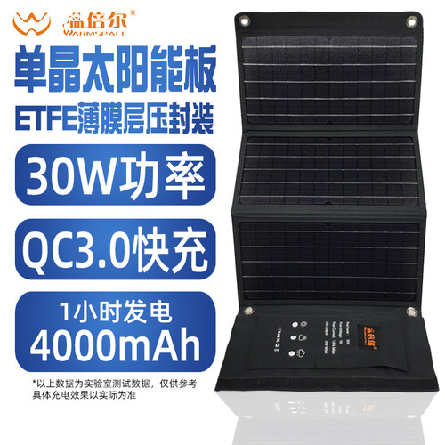 汽车电瓶补电太阳能折叠发电包30W双电压5V/18V便携应急手机快充