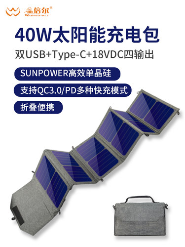 80W太阳能高效充电器40W手机快充5V/12V双电压电瓶移动露营户外
