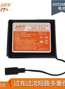 温倍尔原装配件7.4V锂电池电热手套护膝护腰加热配件6000MAH毫安聚合物电池组DC35135母头电热产品配件大容量
