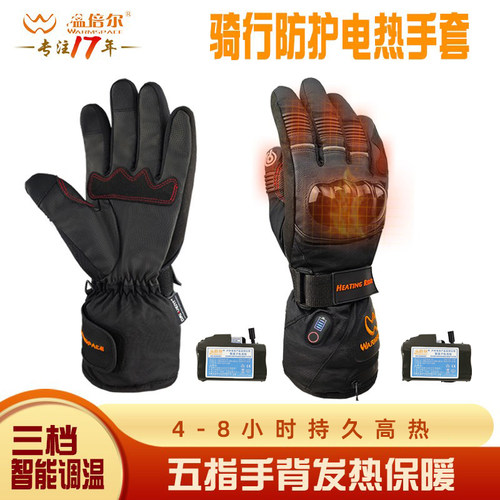 温倍尔旗舰店推荐专业电热手套摩托车骑行护壳防水防摔防擦耐磨 - 封面