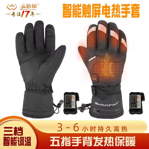 可调温触屏USB暖手套可视开关
