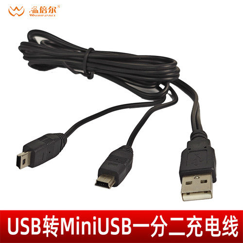 一分二T型口MP3/4老式充电线