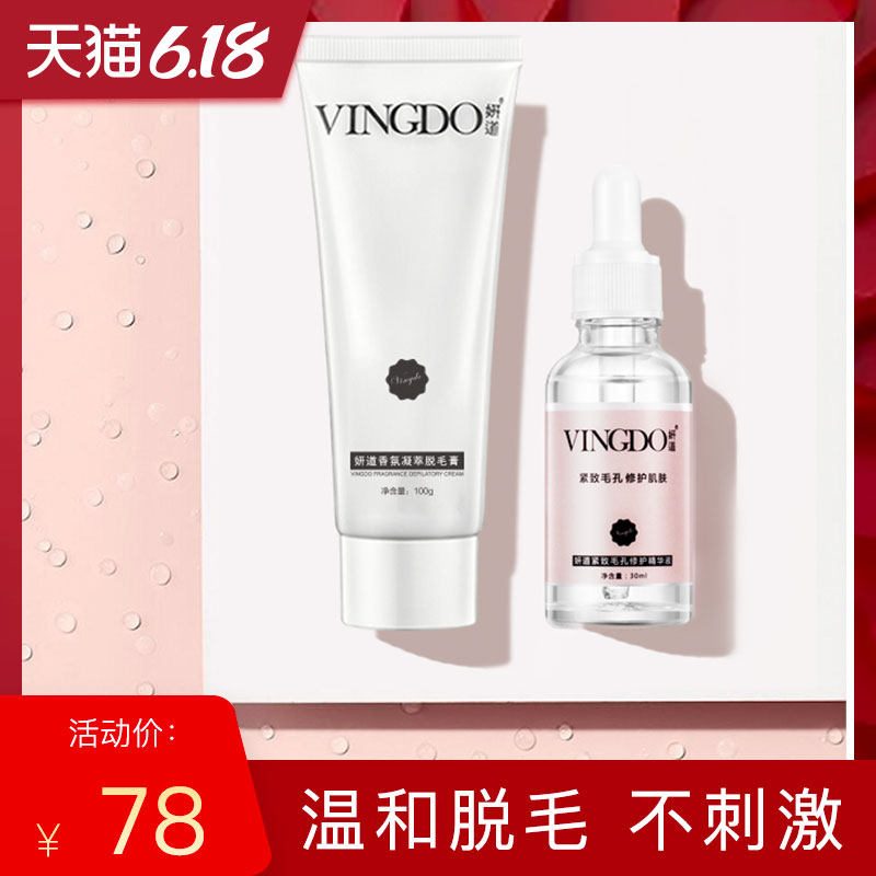 VINGDO/妍道脱毛膏套装 男女士腋下腿毛手臂胸毛全身学生