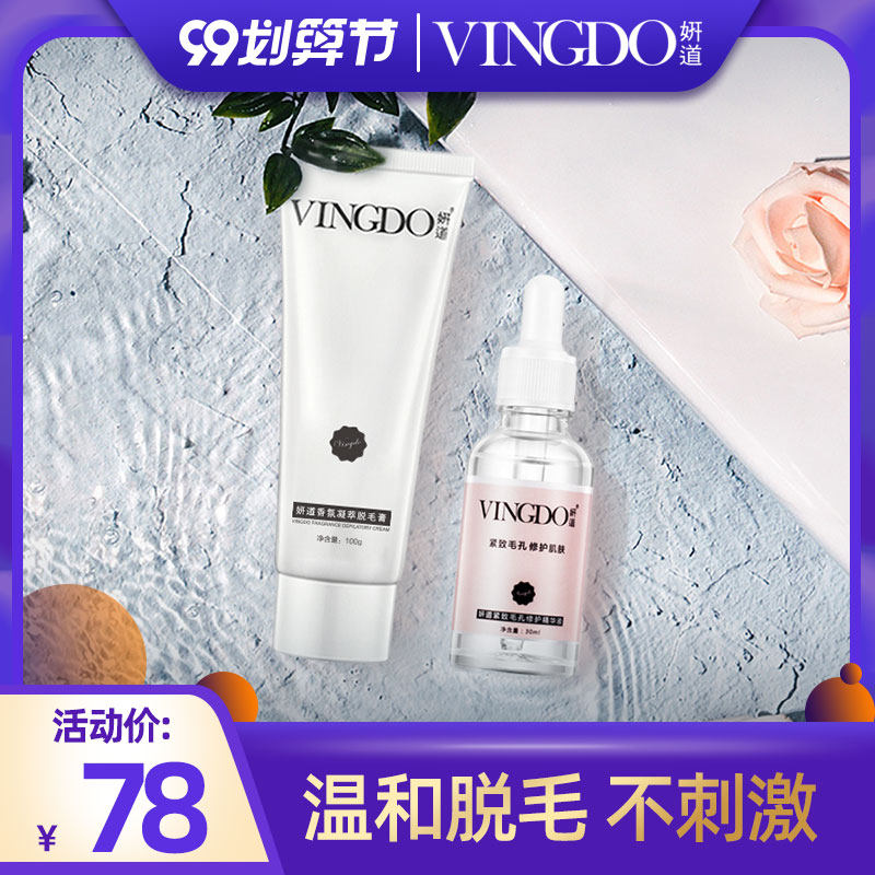 VINGDO/妍道脱毛膏腋毛腋下腿手臂去毛温和全身男女士专用不永久
