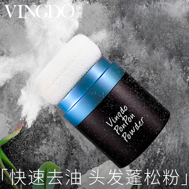vingdo/妍道蓬蓬粉女蓬松粉头发去油头神器干发粉去油控油干发粉