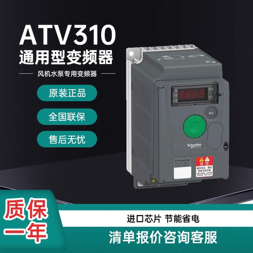 施耐德变频器ATV310系列风机保护 ATV310HU15N4A 1.5KW 三相380V