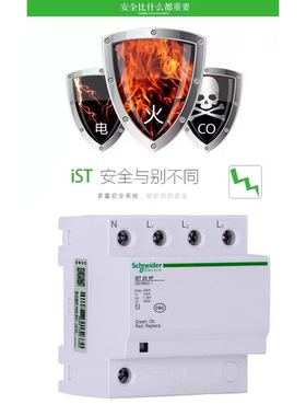 施耐德电气 万高浪涌保护器iST 65 3P AC340V 65KA电涌防雷避雷器