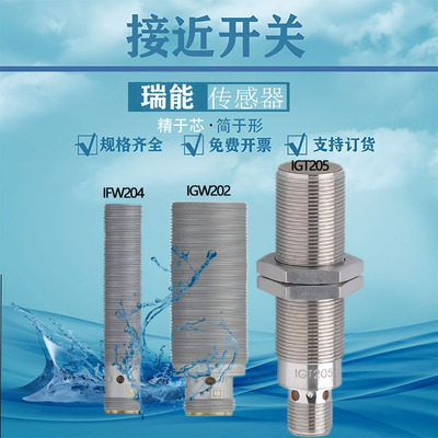 IFW204金属感应探头IFM203传感器