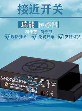 电容式传感器SFH2-Q20A10NA NB PA PB可检测金属非金属粉末木屑等