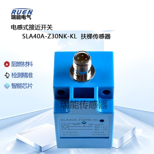 康力扶梯光电开关SLA40A-Z30NK