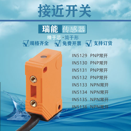 方形接近开关IN5122IN5129