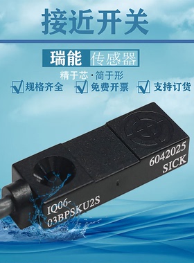 微小型接近开关IQ06-03BPSKU2S BNOKU2S 3S 5S 6S IQ06-03BPOKU2S