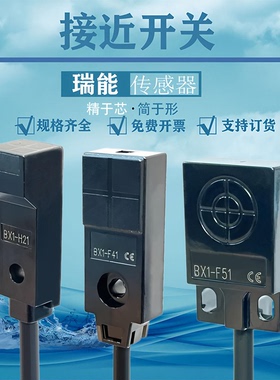 微小型接近开关BX1-F21 F41 F22 F42 P P2金属感应器BX1-H21 H22P