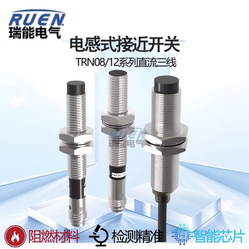 RUEN电感式接近传感器TRN08-02NO