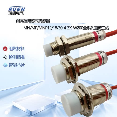 耐高温接近开关MN30-15-ZK-W200
